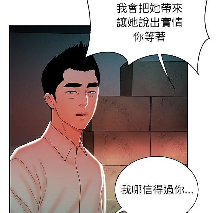 絕命陷阱 第 36 話 第45页