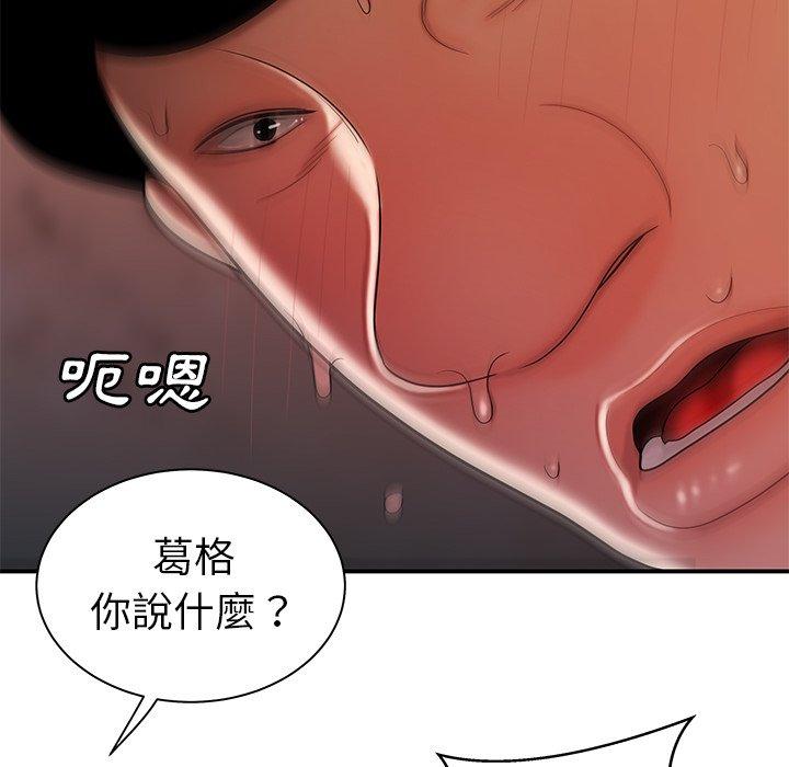 絕命陷阱 第 36 話 第77页