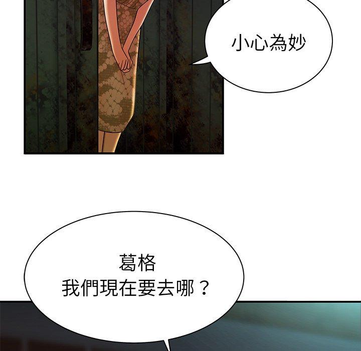 絕命陷阱 第 36 話 第99页