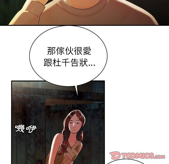 絕命陷阱 第 36 話 第98页