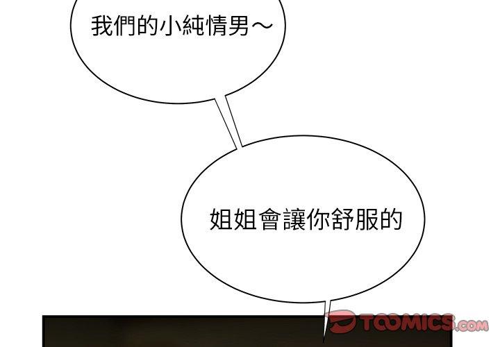 絕命陷阱 第 36 話 第2页