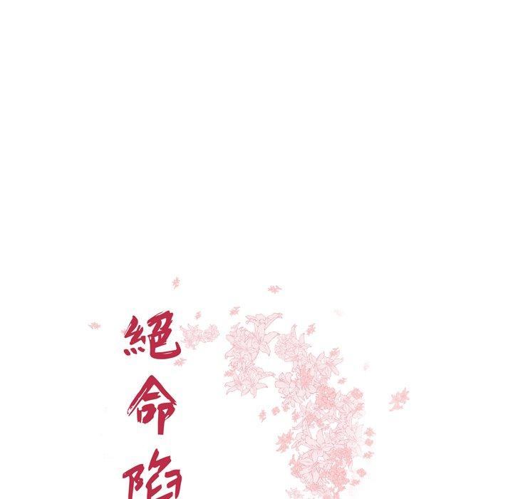 絕命陷阱 第 36 話 第12页