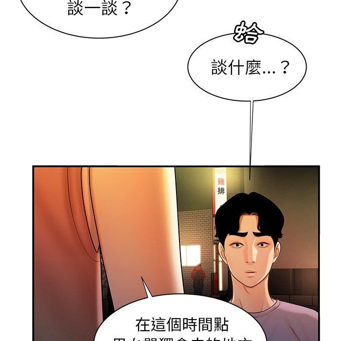 絕命陷阱 第 37 話 第29页