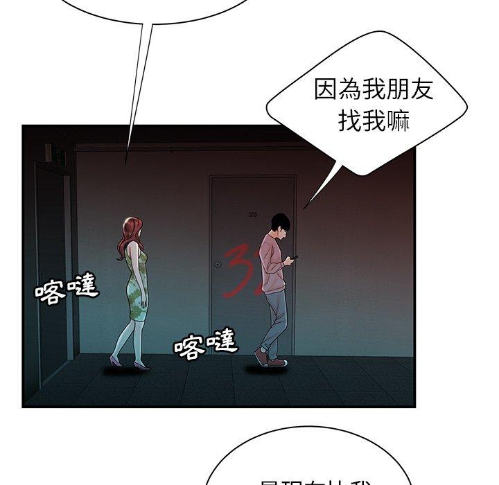 絕命陷阱 第 37 話 第41页