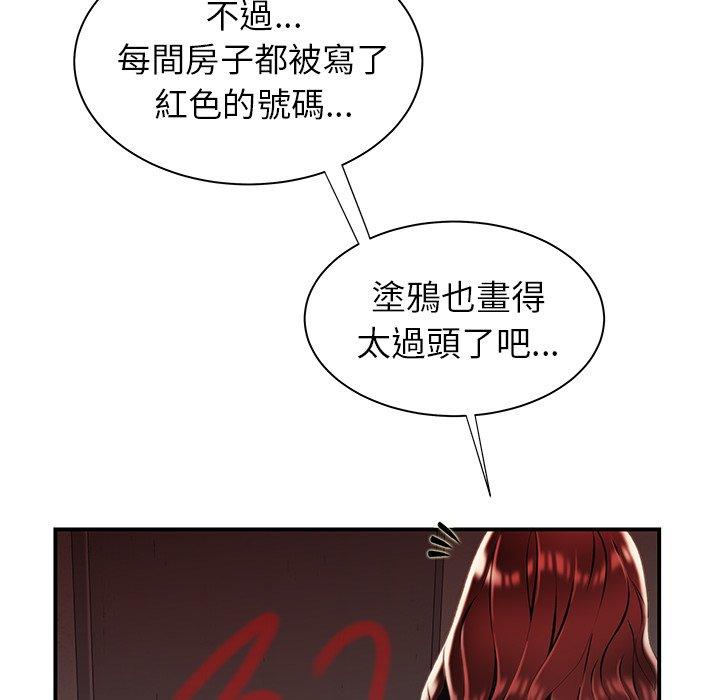 絕命陷阱 第 37 話 第44页