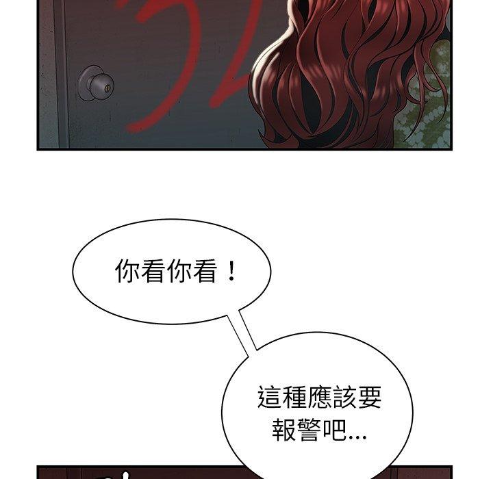 絕命陷阱 第 37 話 第45页