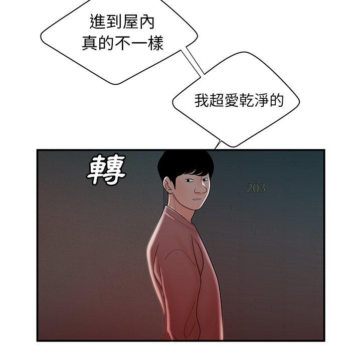 絕命陷阱 第 37 話 第49页