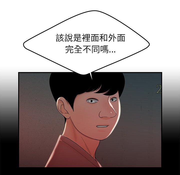 絕命陷阱 第 37 話 第50页