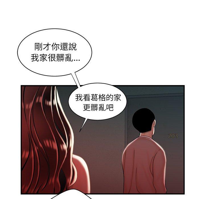 絕命陷阱 第 37 話 第48页