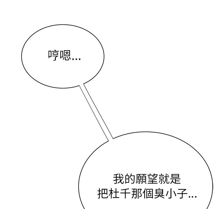 絕命陷阱 第 39 話 第100页
