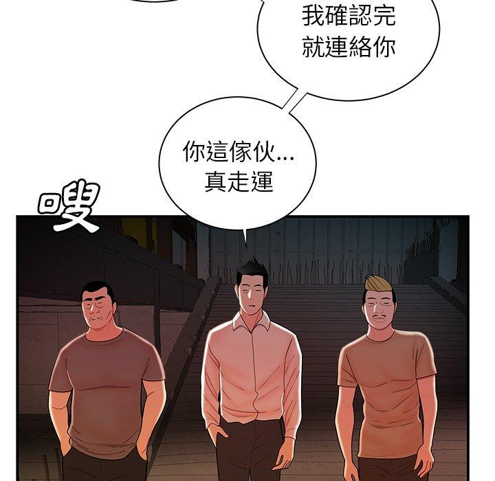 絕命陷阱 第 39 話 第87页