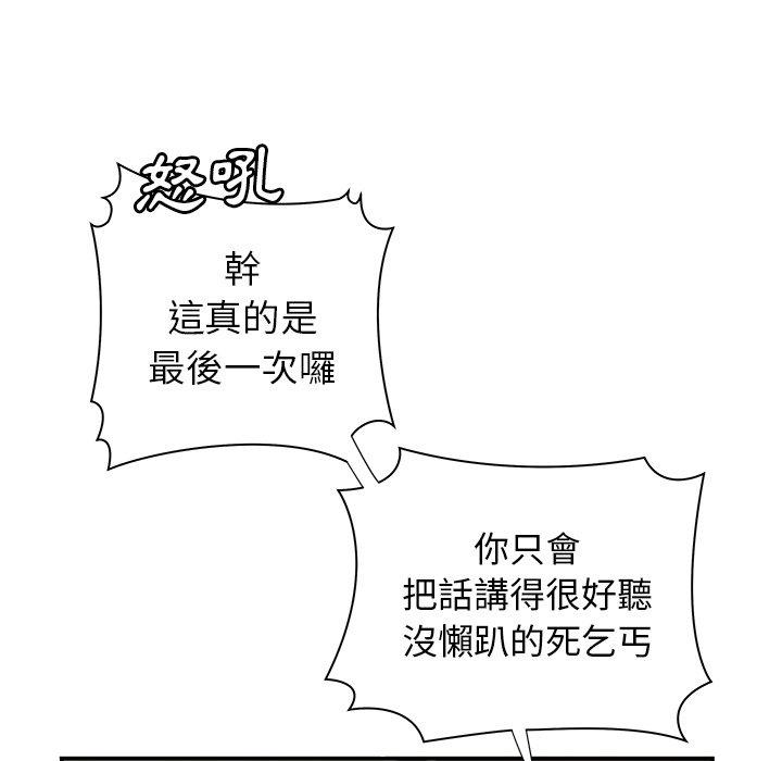 絕命陷阱 第 39 話 第46页