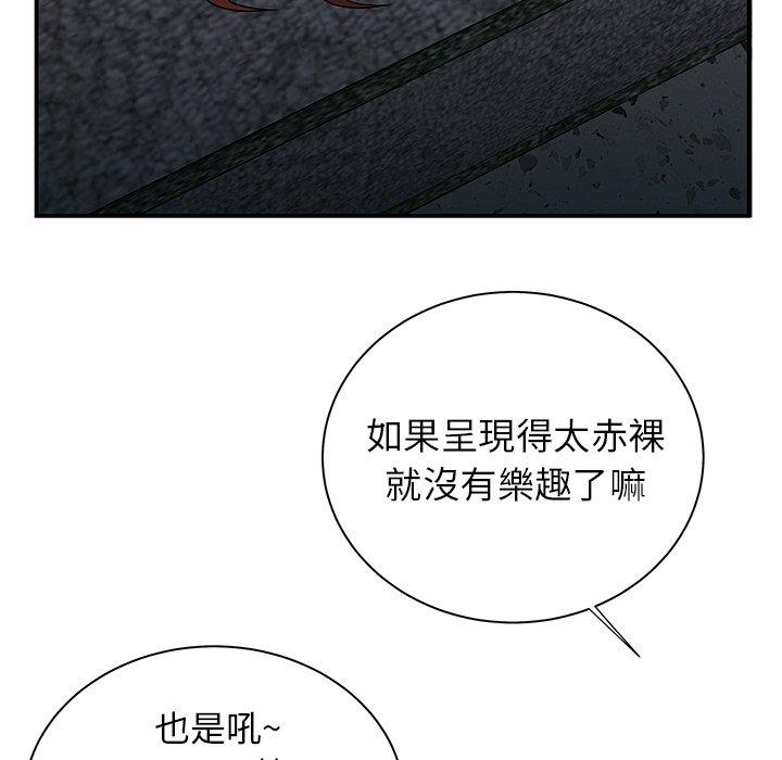 絕命陷阱 第 39 話 第17页