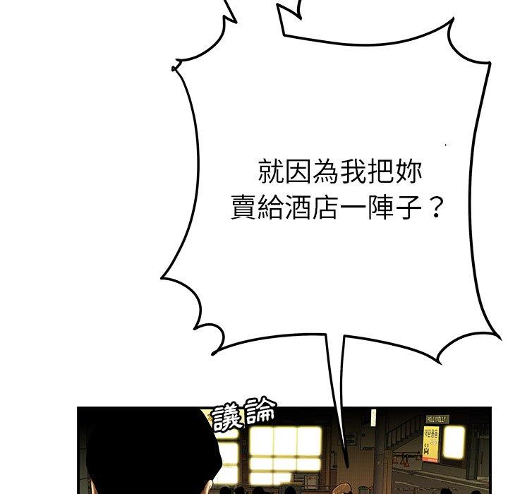 絕命陷阱 第 30 話 第109页