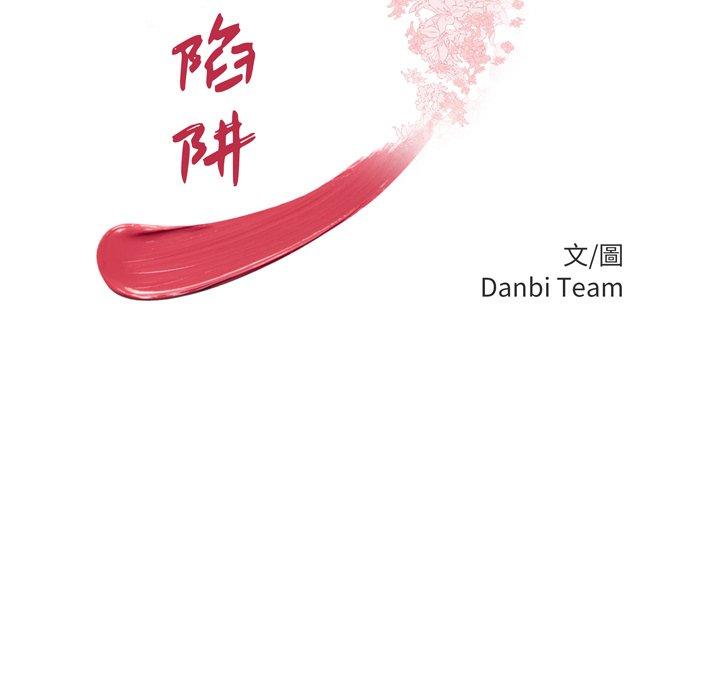 絕命陷阱 第 31 話 第13页