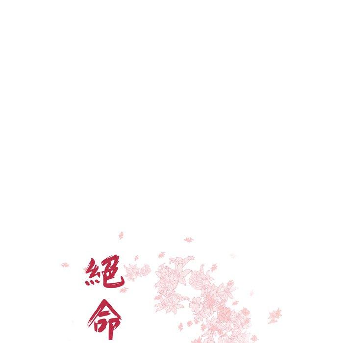 絕命陷阱 第 31 話 第12页