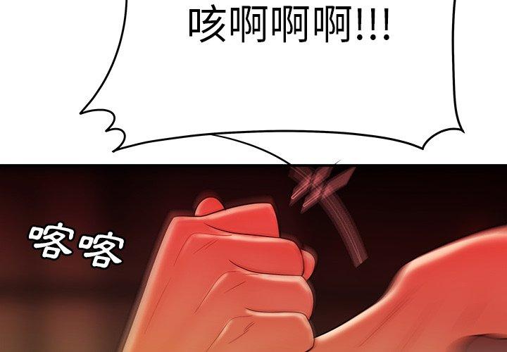 絕命陷阱 第 32 話 第4页
