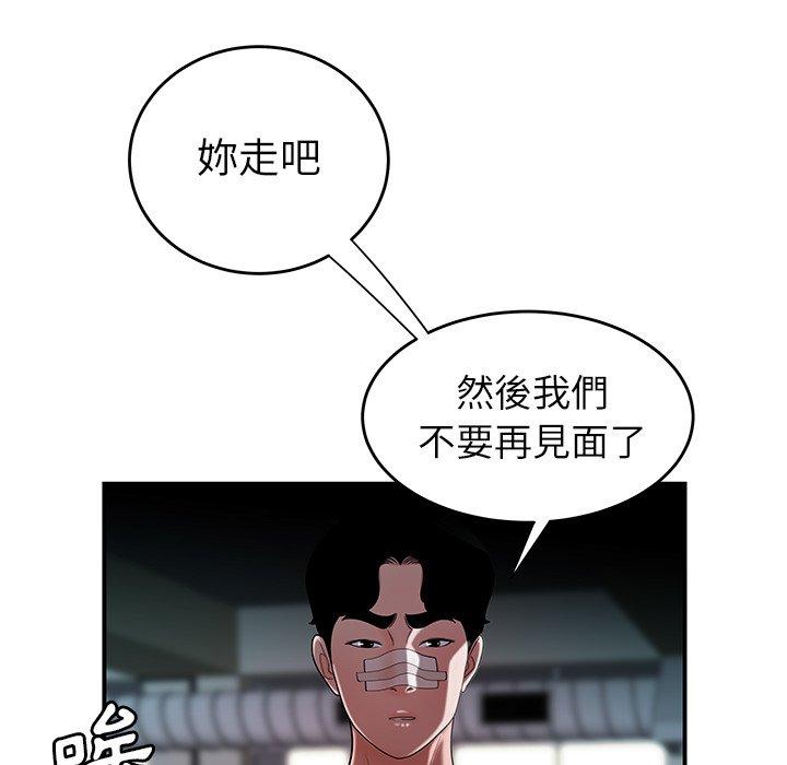 絕命陷阱 第 32 話 第42页