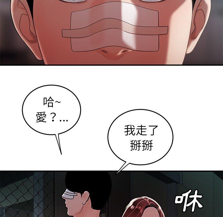 絕命陷阱 第 32 話 第48页