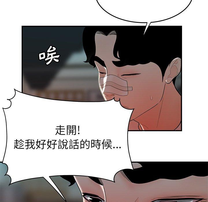 絕命陷阱 第 32 話 第53页