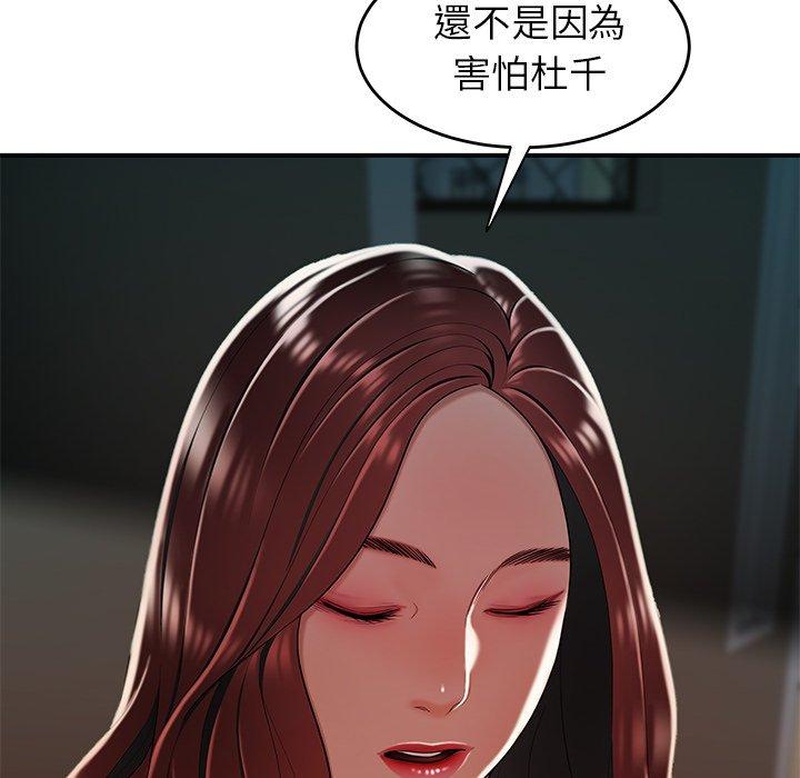 絕命陷阱 第 32 話 第59页