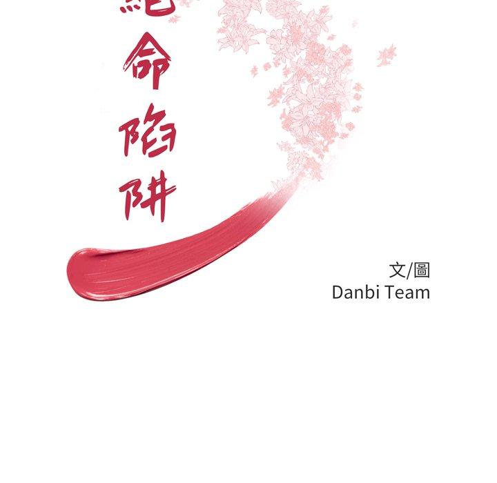 絕命陷阱 第 33 話 第12页