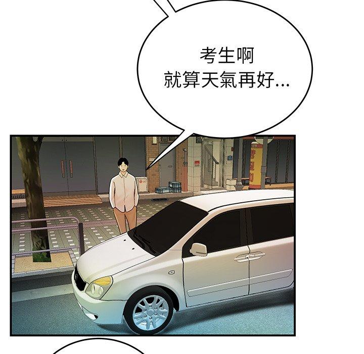 絕命陷阱 第 33 話 第25页