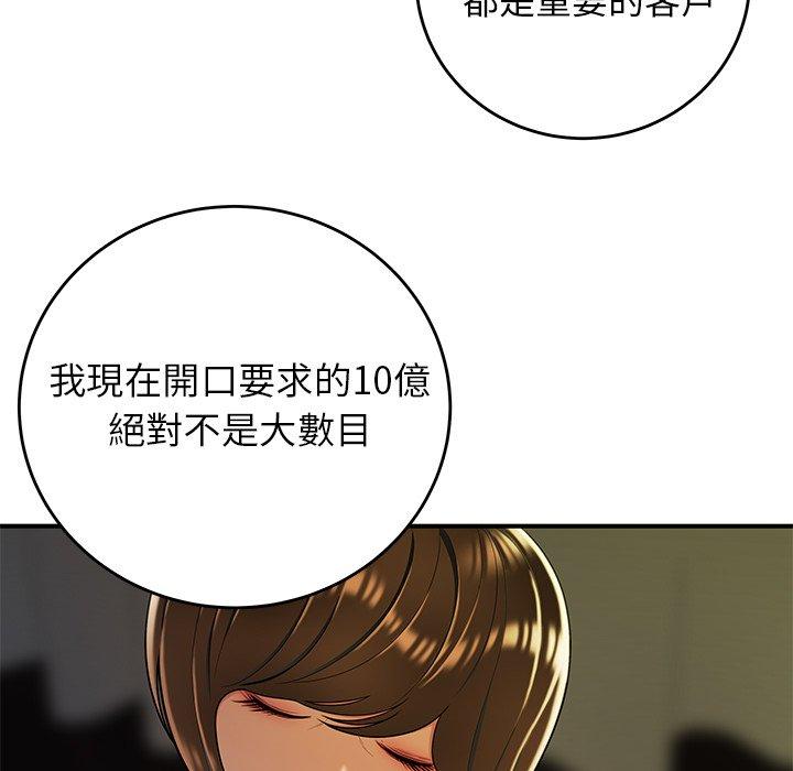 絕命陷阱 第 33 話 第52页