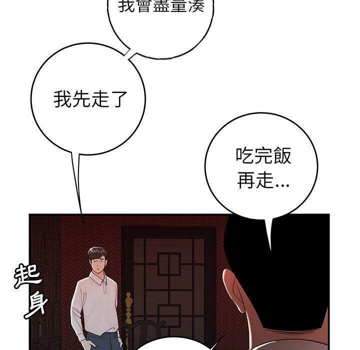 絕命陷阱 第 33 話 第83页