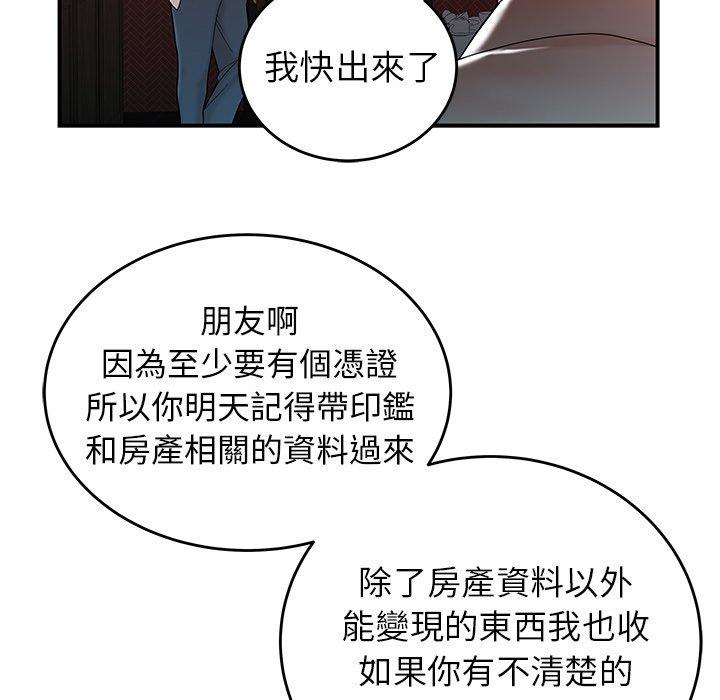絕命陷阱 第 33 話 第84页