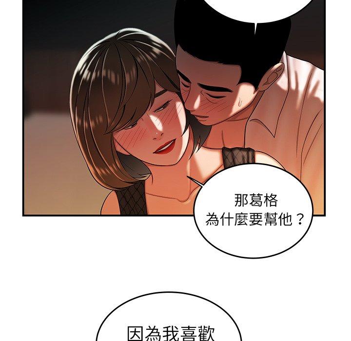 絕命陷阱 第 33 話 第97页