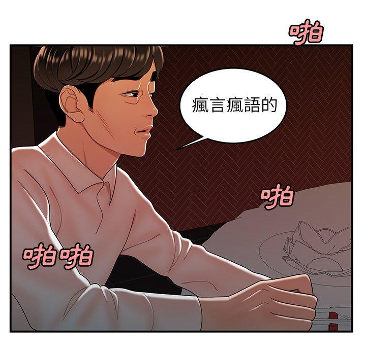 絕命陷阱 第 33 話 第66页