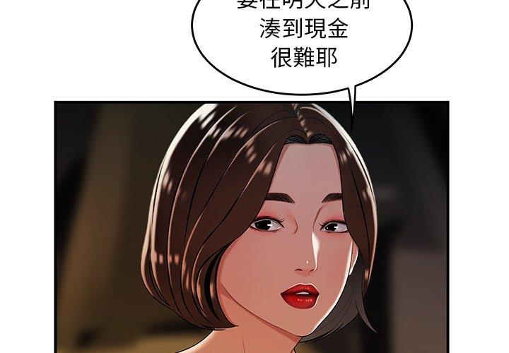 絕命陷阱 第 34 話 第4页
