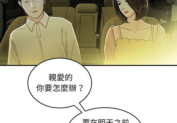 絕命陷阱 第 34 話 第3页