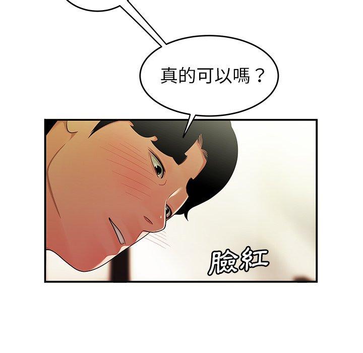 絕命陷阱 第 34 話 第44页