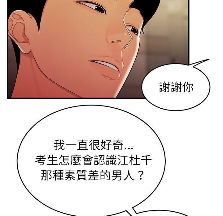 絕命陷阱 第 34 話 第15页