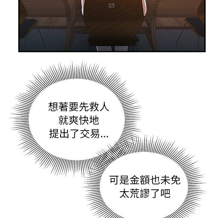 絕命陷阱 第 40 話 第18页