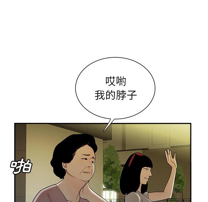 絕命陷阱 第 40 話 第45页