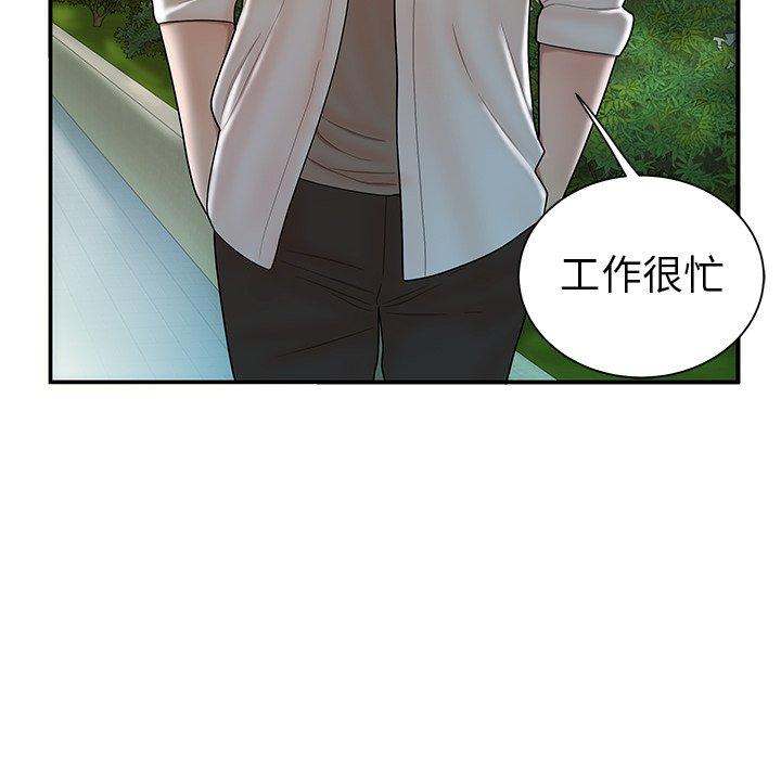 絕命陷阱 第 40 話 第49页