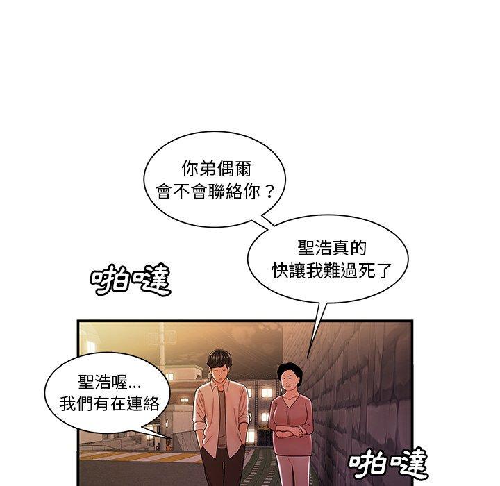 絕命陷阱 第 40 話 第50页