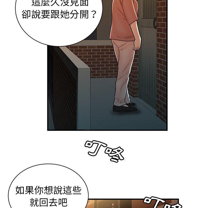 絕命陷阱 第 40 話 第63页