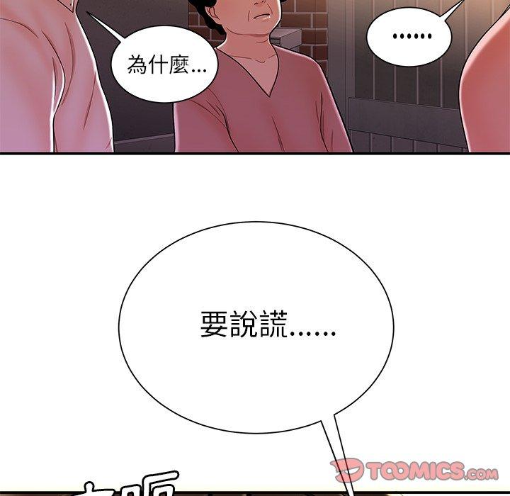 絕命陷阱 第 40 話 第72页