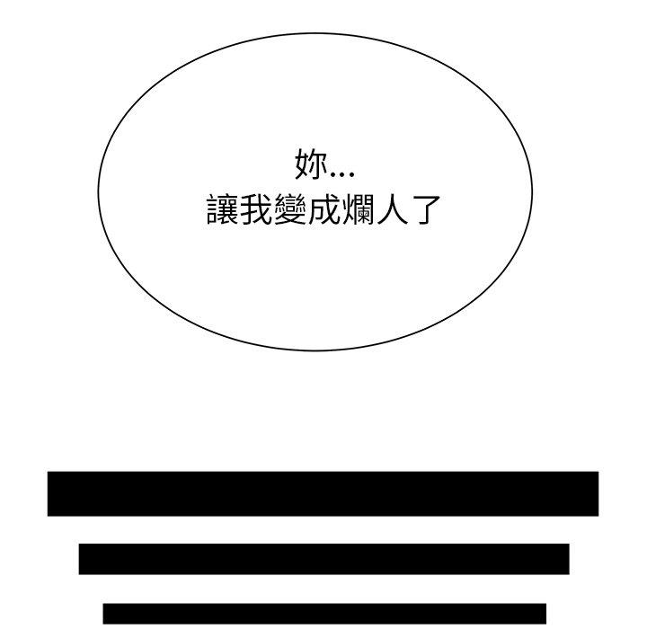 絕命陷阱 第 40 話 第75页