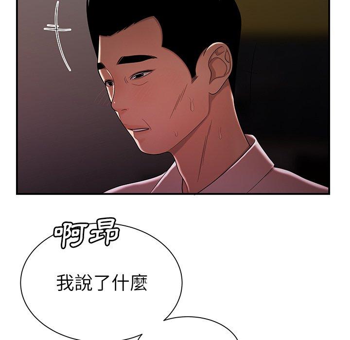 絕命陷阱 第 40 話 第97页