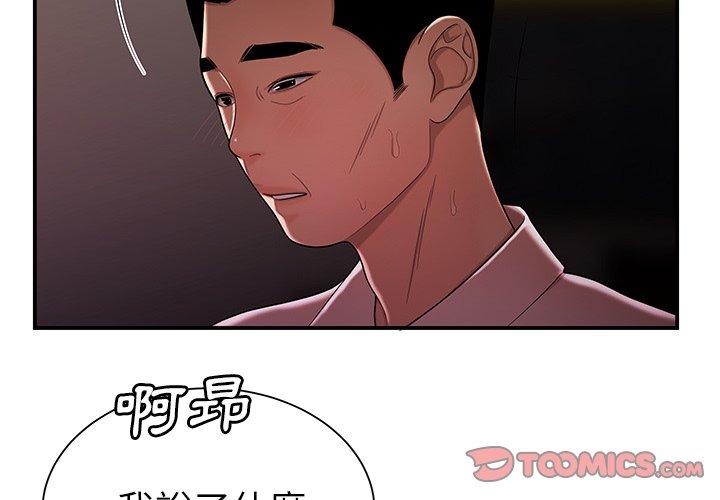 絕命陷阱 第 41 話 第3页
