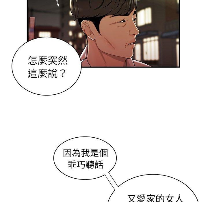 絕命陷阱 第 41 話 第38页