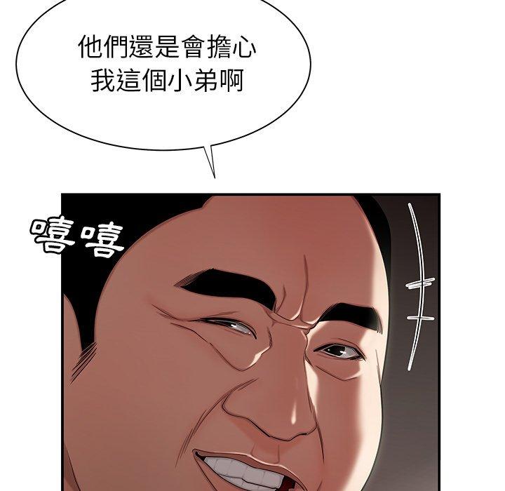 絕命陷阱 第 41 話 第17页