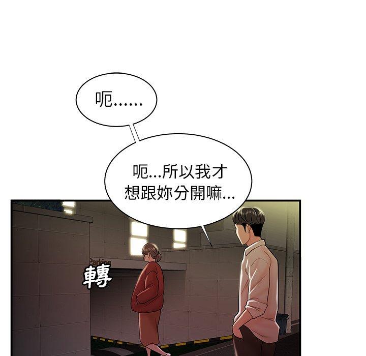 絕命陷阱 第 41 話 第40页