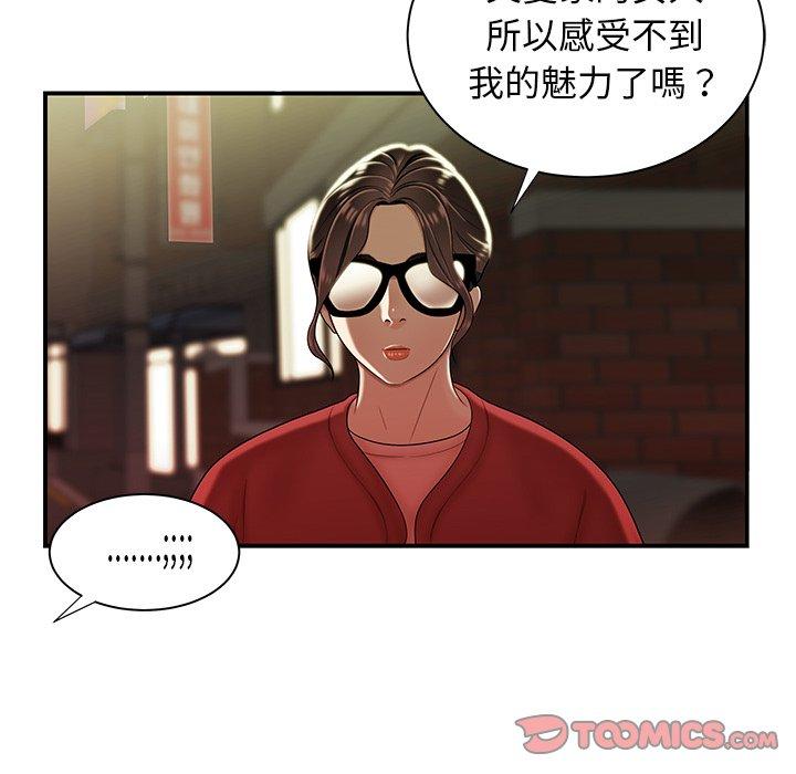 絕命陷阱 第 41 話 第39页