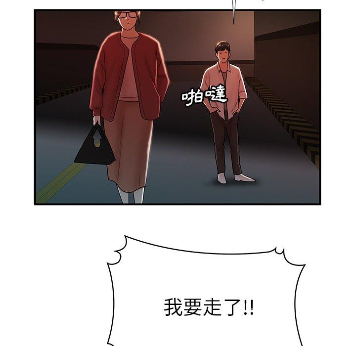 絕命陷阱 第 41 話 第43页